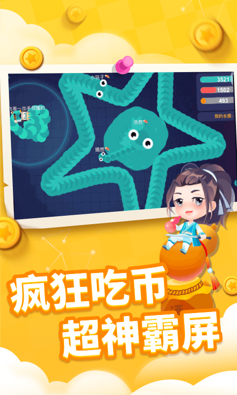 贪吃蛇进化论2022最新版 v1.6.6 安卓版