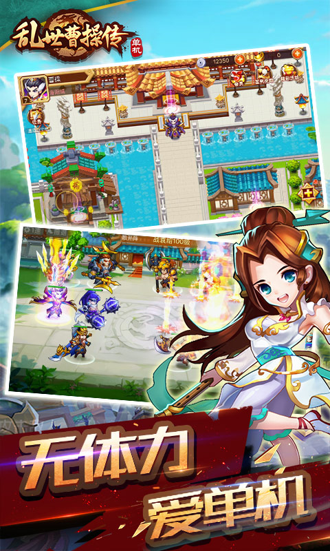乱世曹操传最新版本 v2.2.53 安卓版