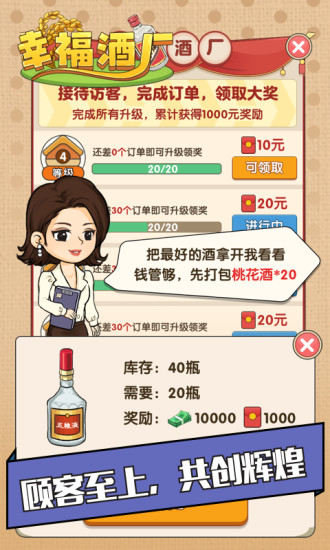 幸福酒厂正版红包2022 v1.0.3 安卓版