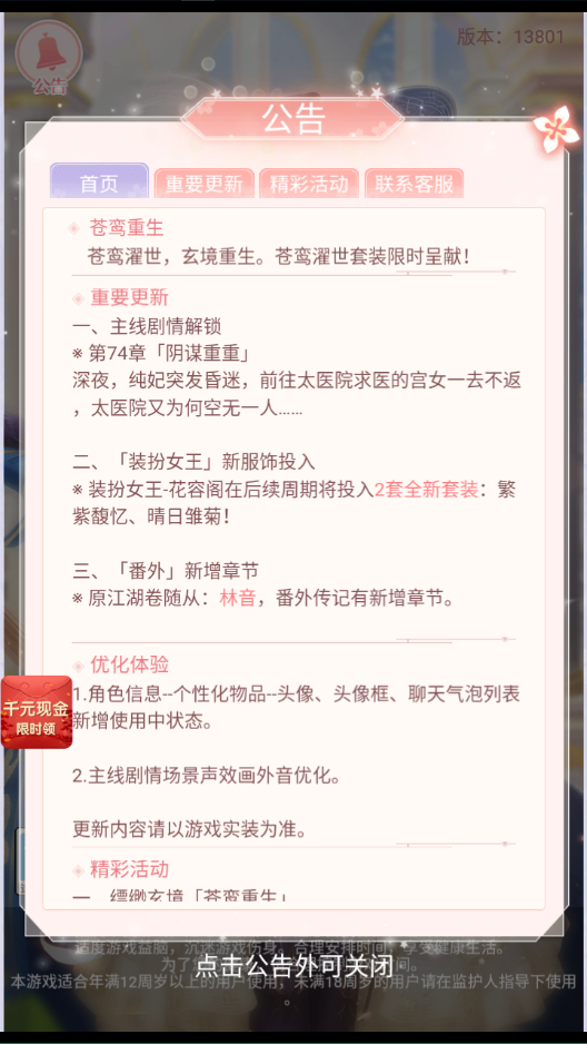 宫锁红颜红包版 v1.0 安卓版