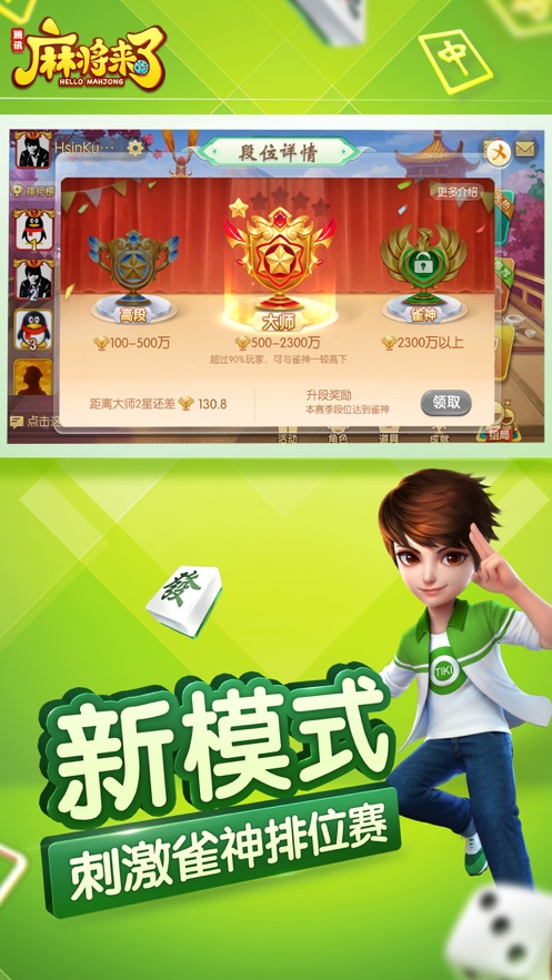 腾讯麻将来了下载手机版 v1.21.1.1 安卓版