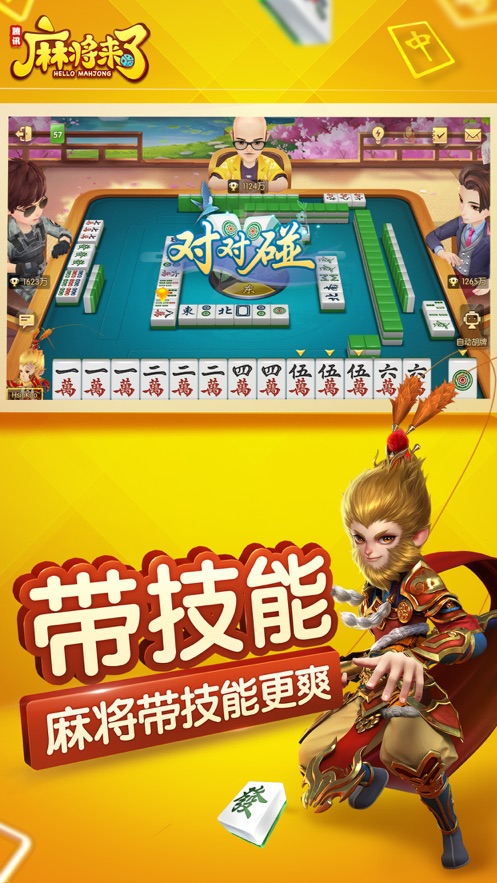 腾讯麻将来了下载手机版 v1.21.1.1 安卓版