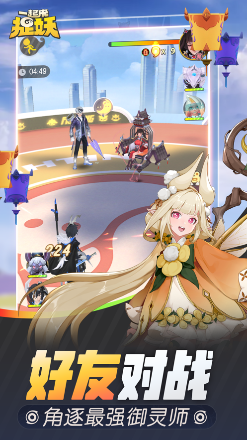 一起来捉妖手游 v1.9.088.1 最新版