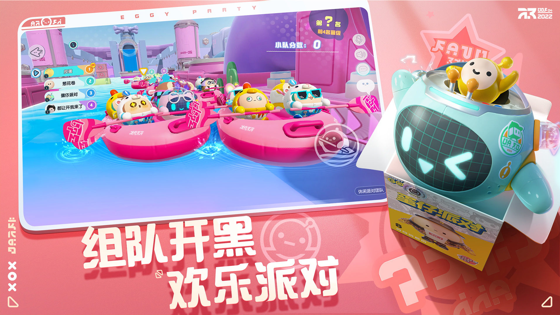 蛋仔派对官方手游正版下载 v1.0.20 最新版