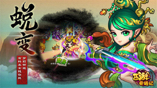 西游奇遇记变态版 v1.0.0 安卓版