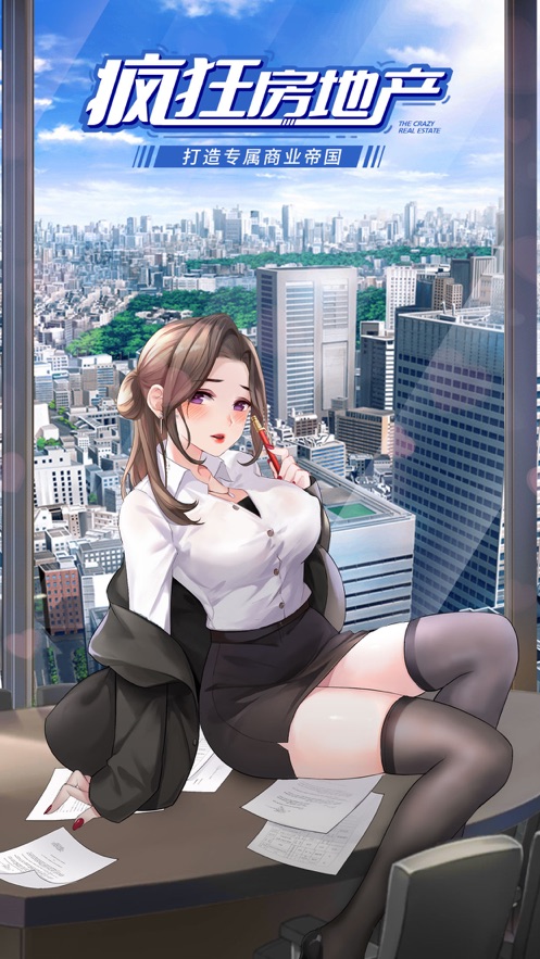 疯狂房地产手游 v2.1.2 安卓版