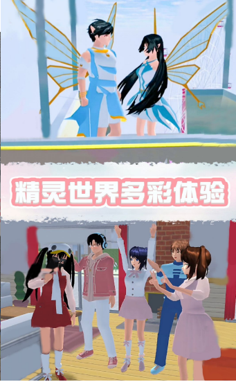樱花校园精灵世界游戏 v1.0.0 安卓最新版