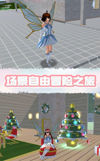 樱花校园精灵世界游戏 v1.0.0 安卓最新版