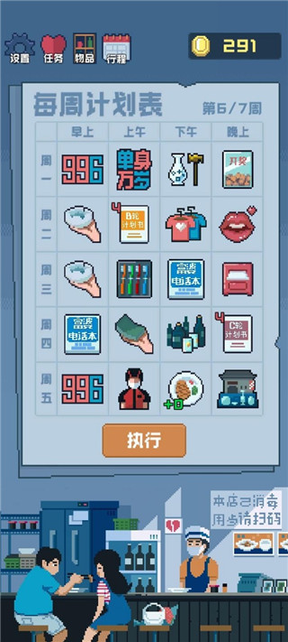 追到女神的一万种方法游戏下载 v1.4.7 安卓版
