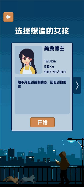 追到女神的一万种方法游戏下载 v1.4.7 安卓版