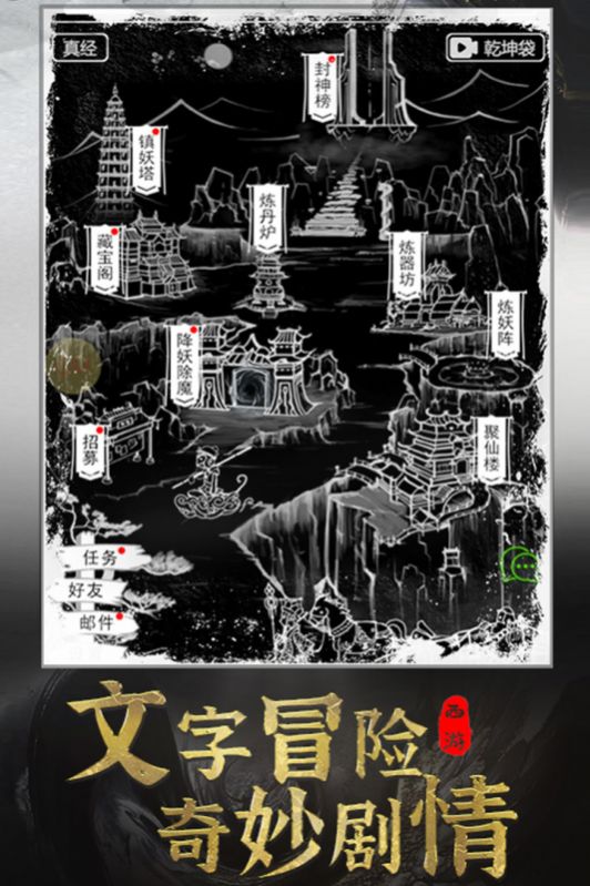 梦回西游记文字版下载安装 v1.5.0 安卓版