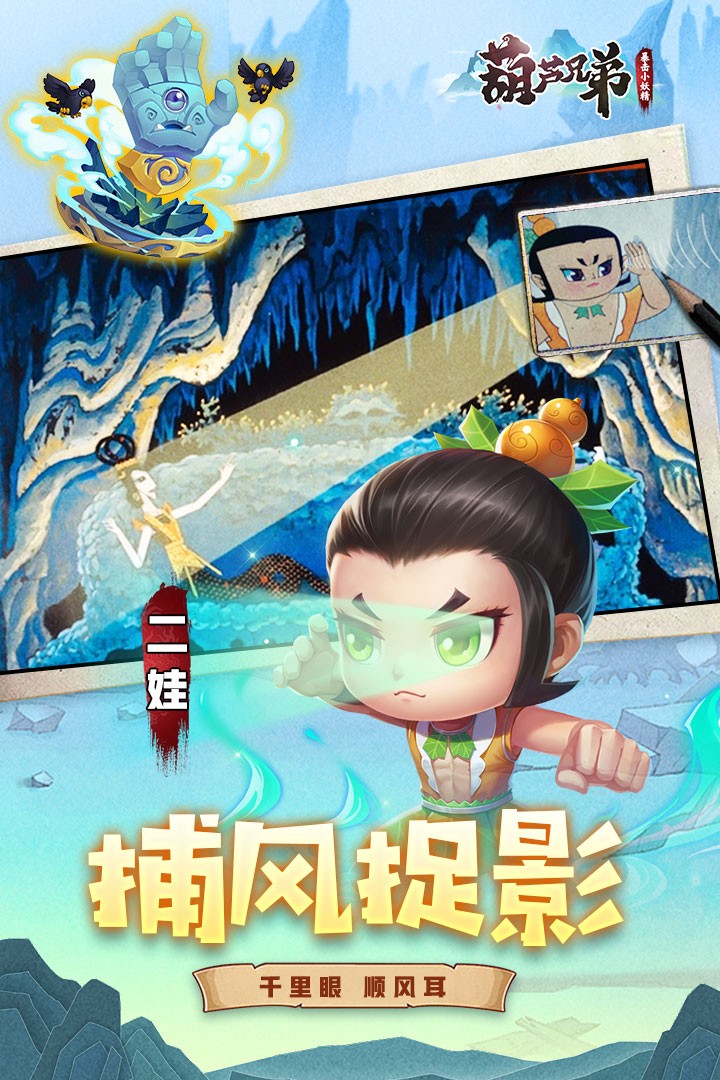 葫芦兄弟暴击小妖精游戏下载安装 v1.0 安卓版