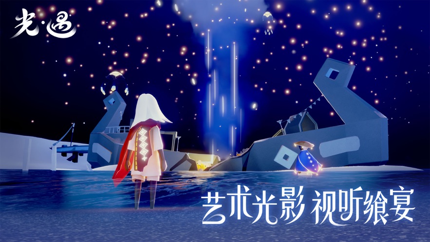 Sky光遇测试服最新版官方下载 v0.19.0 (199539) 安卓版