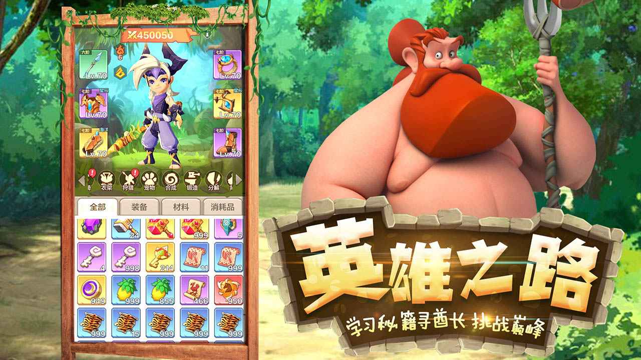 勇者养成记手游官方下载 v1.208 安卓版