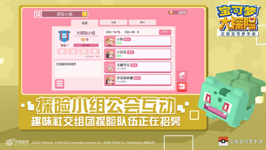 宝可梦大探险游戏下载最新版 v1.8.0 安卓版