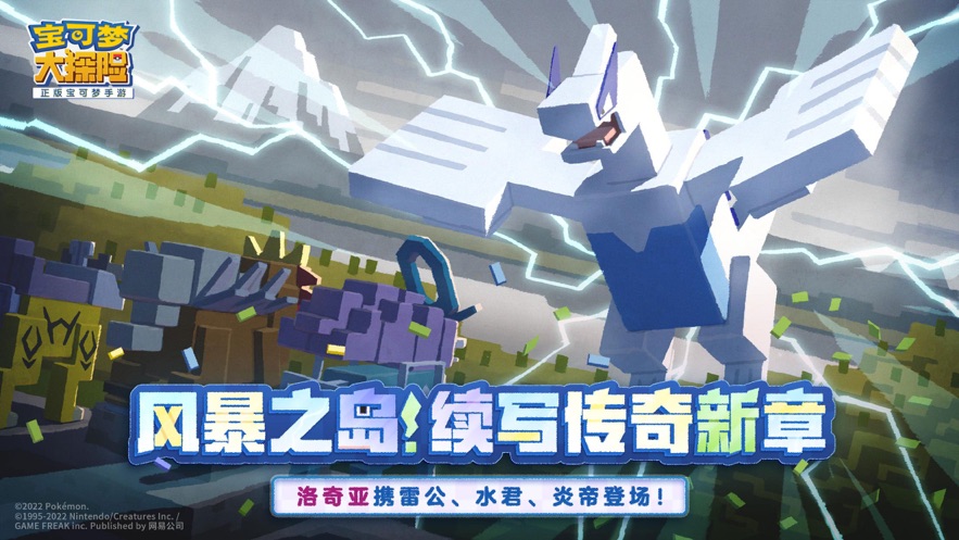 宝可梦大探险游戏下载最新版 v1.8.0 安卓版