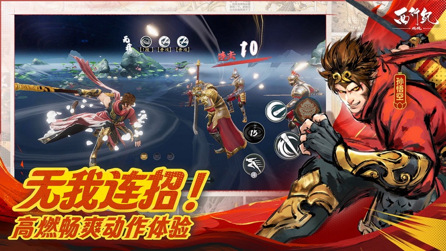 西行纪燃魂手游官方下载 v1.2.0 最新版