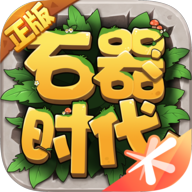 石器时代觉醒手游下载 v1.0.0 最新版
