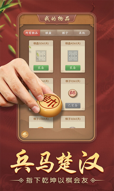 多乐中国象棋下载 v4.9.9 最新版