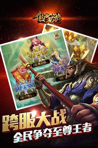 傲世西游最新版本 v1.5.47 安卓版
