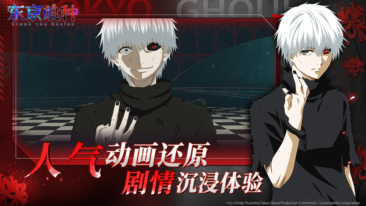 东京喰种Break the Chains v2.1764 安卓版