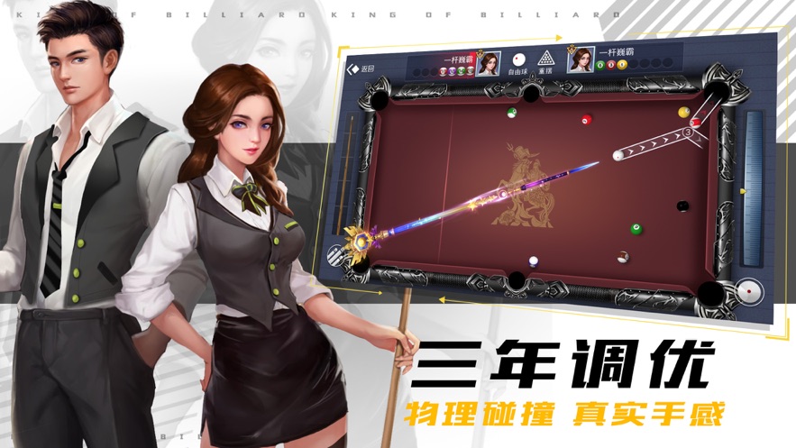 台球王者下载 v0.9.0 最新版