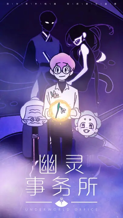 幽灵事务所 v1.3.6 安卓版