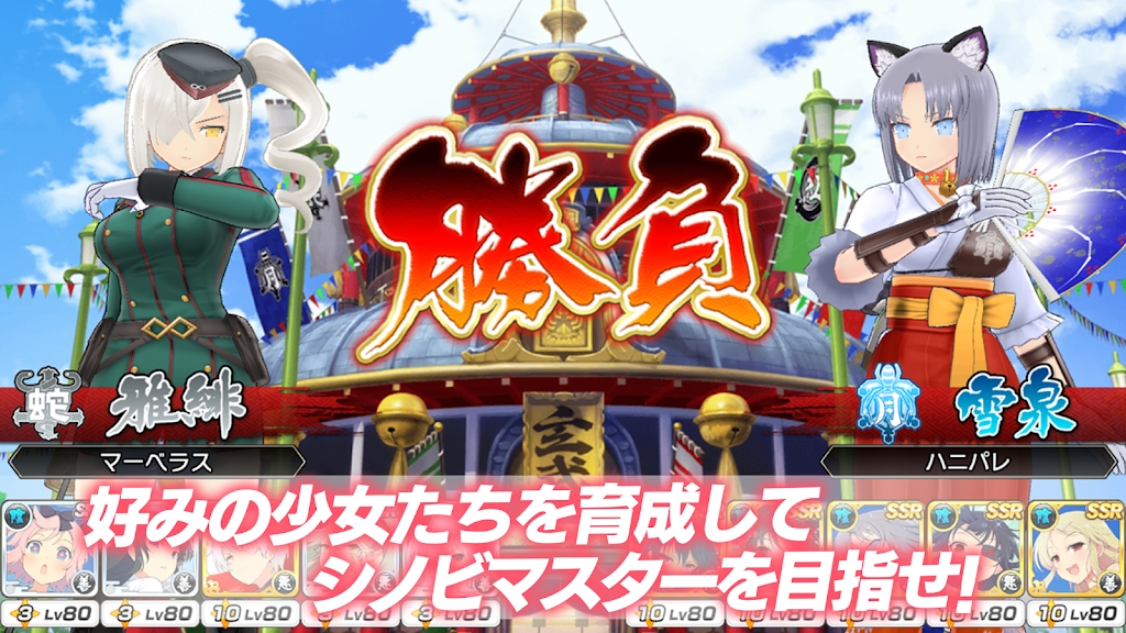 忍者大师闪乱神乐(シノマス) v9.2.4 安卓版