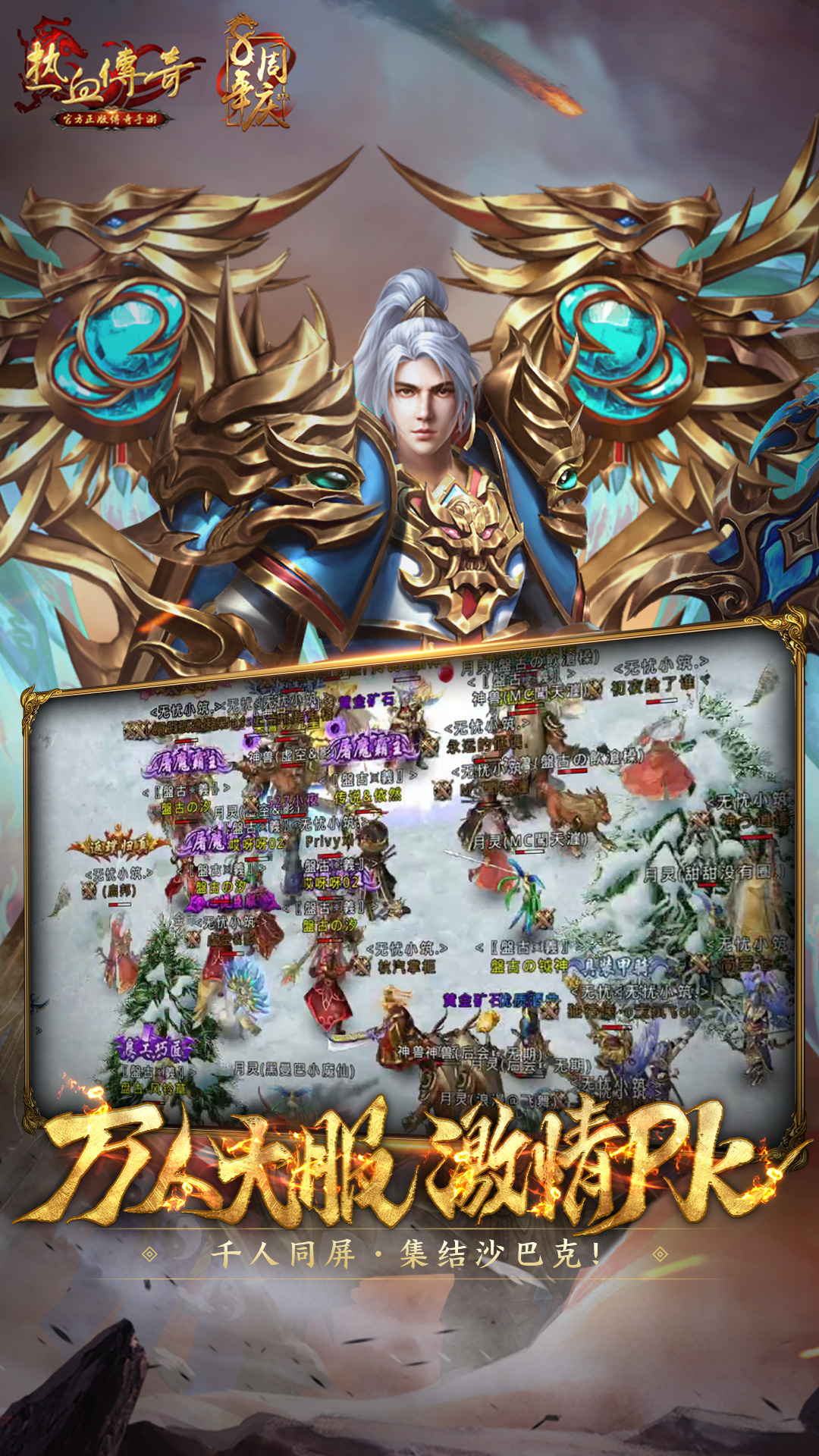 腾讯热血传奇 v1.9.124.13010 安卓版