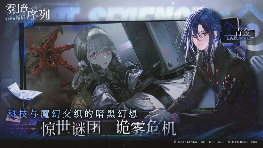 雾境序列官方下载 v1.0.2 最新版