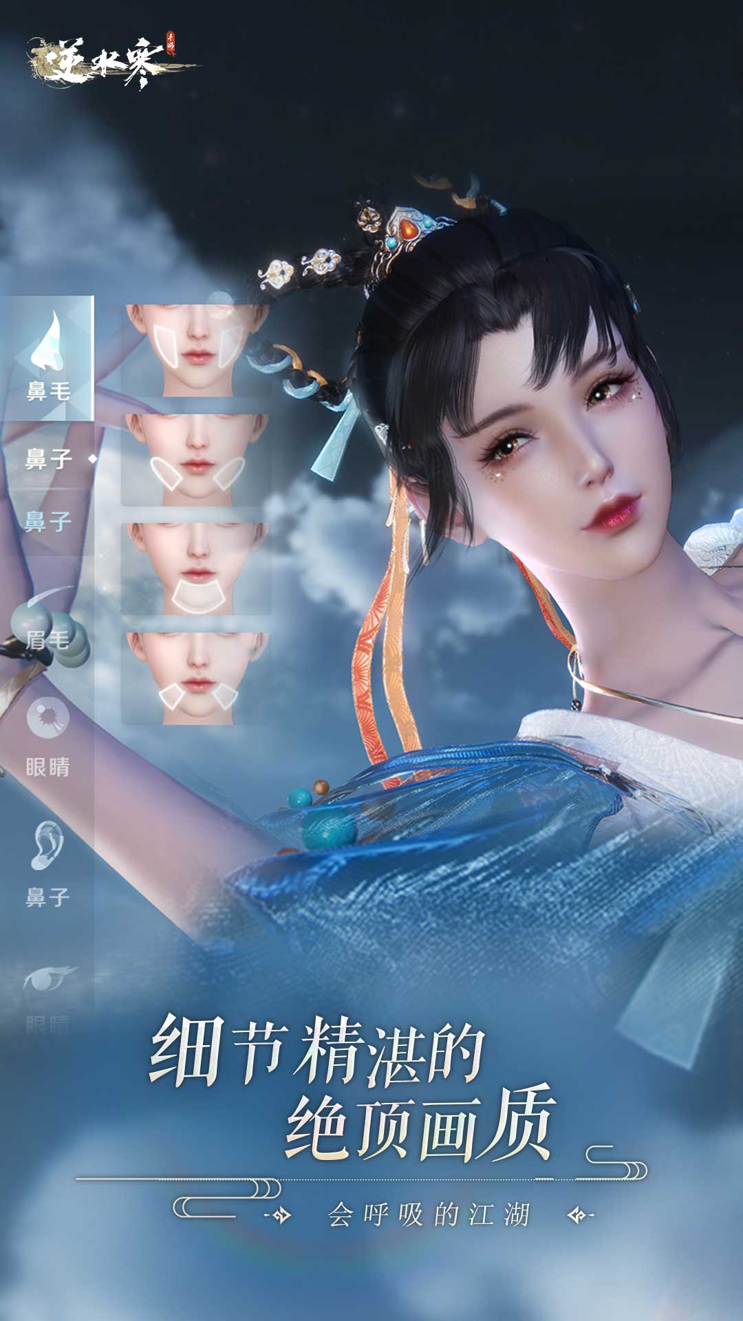 逆水寒vivo渠道服 v1.2.10599024 最新版