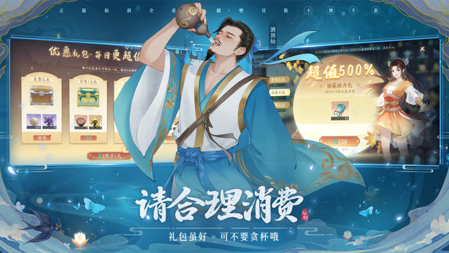 新仙剑奇侠传之挥剑问情手游官方下载 v2.0.1.4 最新版