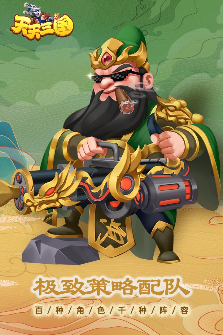 天天三国手游 v2.5.1 最新版