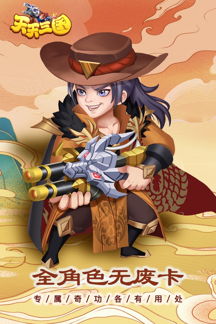 天天三国手游 v2.5.1 最新版