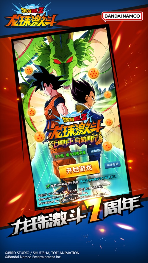 龙珠激斗手游下载 v1.48.0 最新版