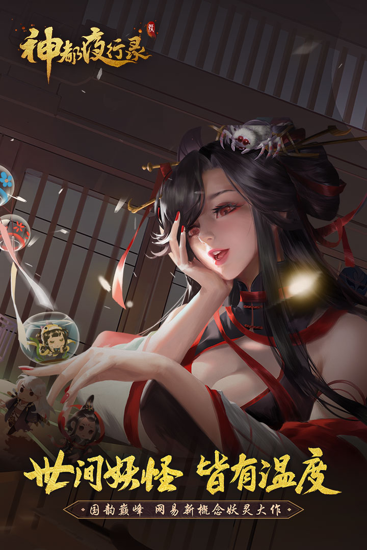 神都夜行录 v1.0.45 安卓版