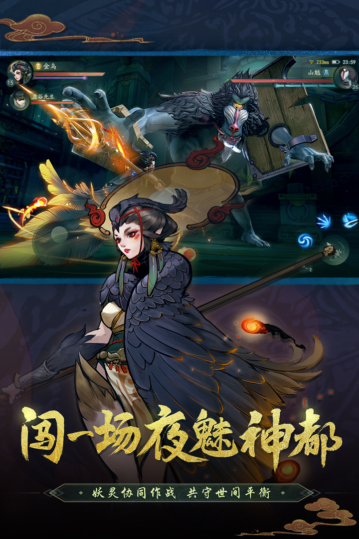 神都夜行录 v1.0.45 安卓版