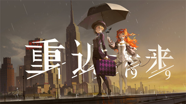 重返未来:1999 v1.4.0 安卓版