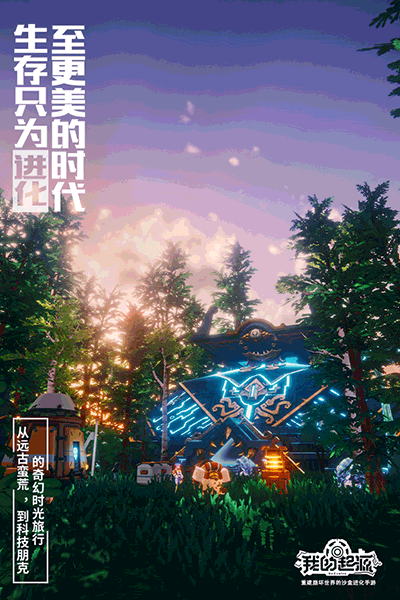 我的起源体验服下载安装 v1.1 安卓版