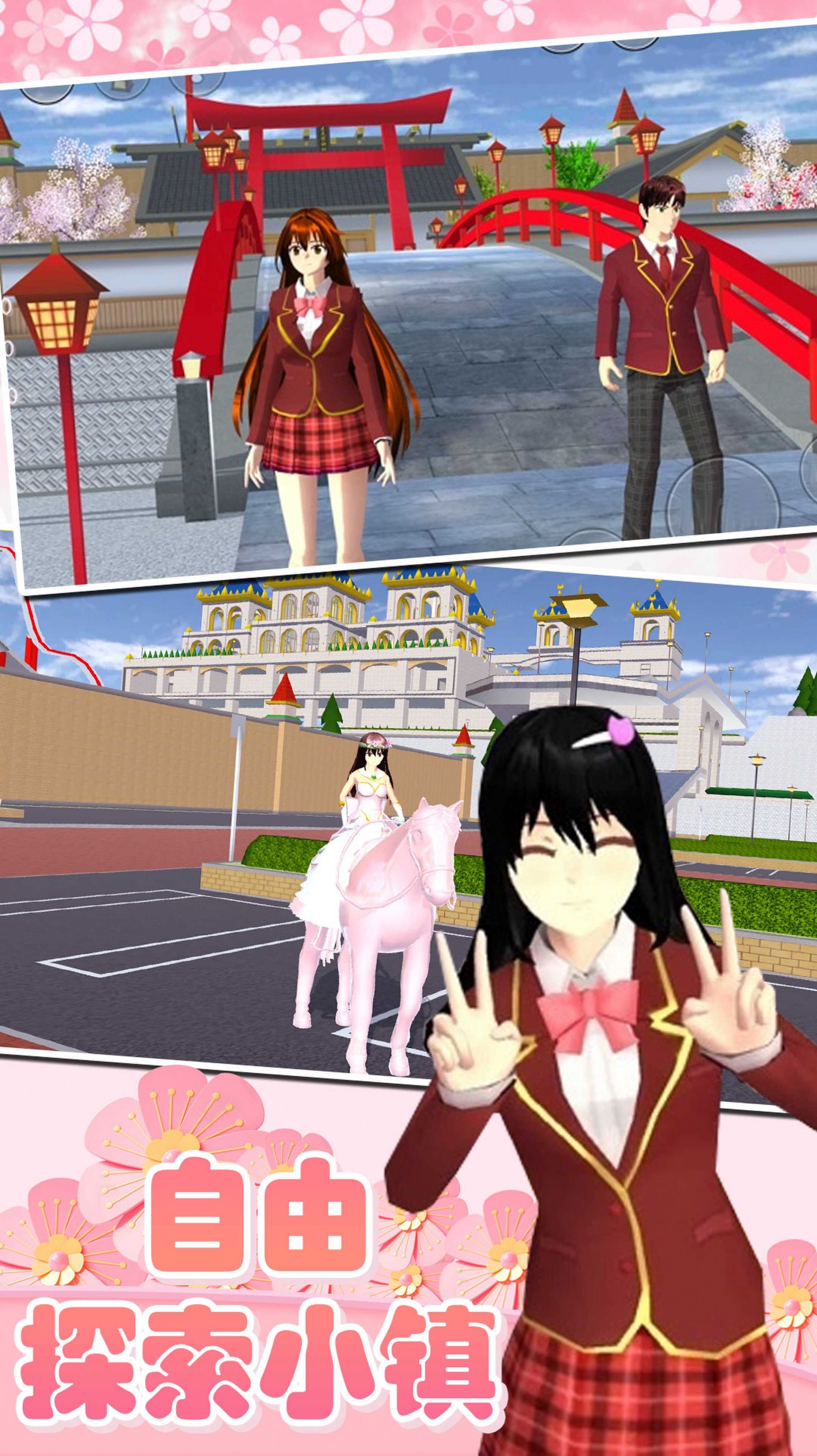 樱花高校少女世界 v1.0 安卓版