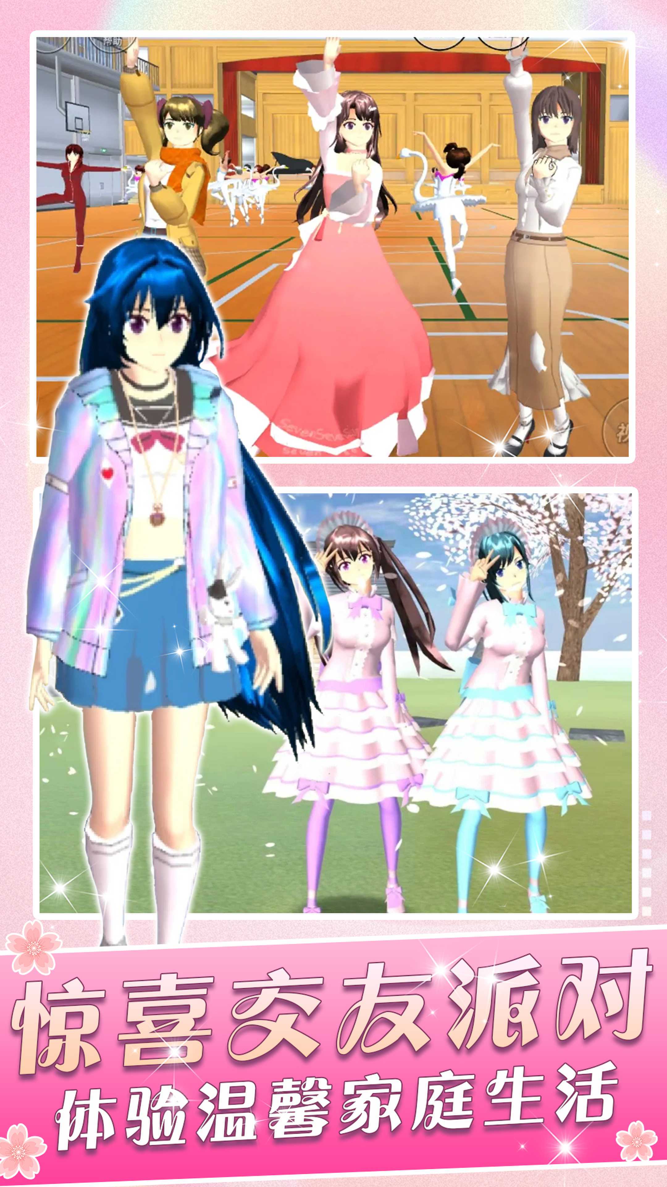 一日校园女友 v1.0 安卓版