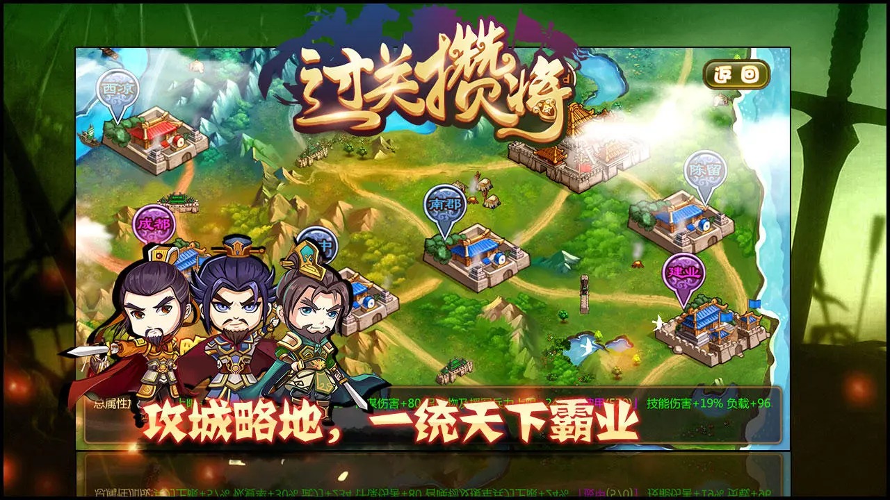 过关攒将 v5.0.1 安卓版