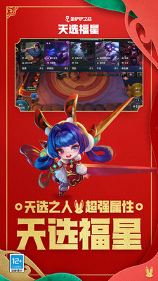 金铲铲之战小米版 v1.9.22 安卓版
