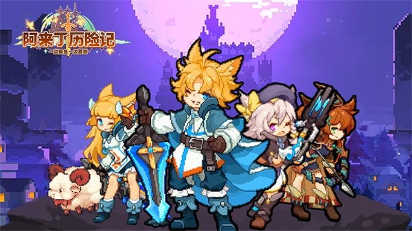 阿来丁历险记游戏 v1.0.1 安卓版