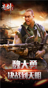 亮剑游戏 v2.2.0 安卓版