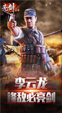 亮剑游戏 v2.2.0 安卓版