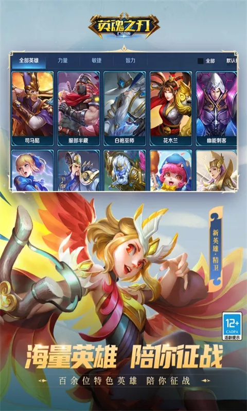 英魂之刃官方版 v3.4.0.0 最新版
