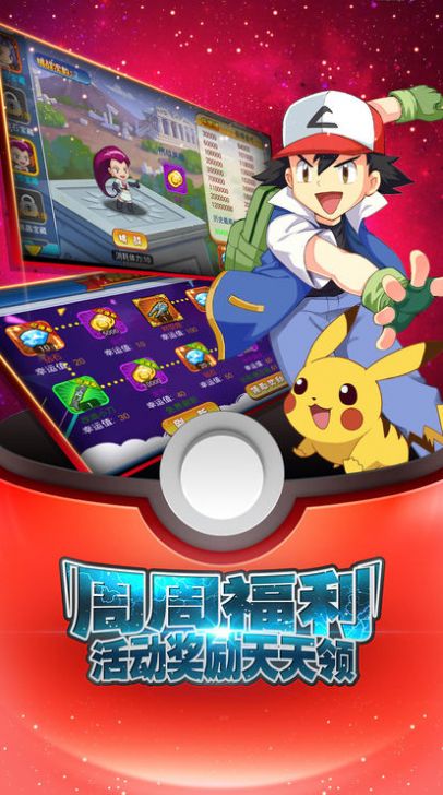 超神宝可梦游戏 v1.0.0 安卓最新版