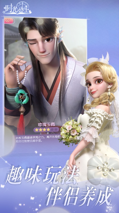 时光公主下载 v2.11.4 最新版