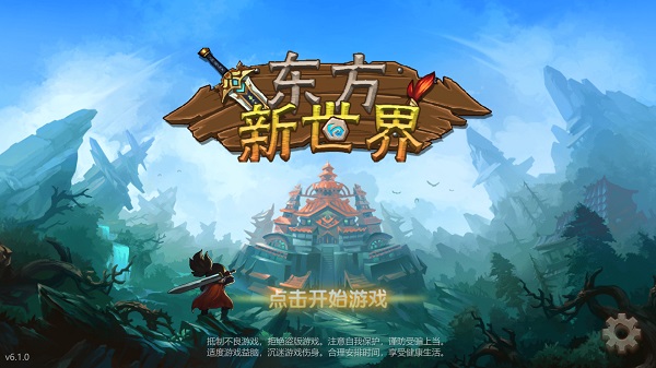 东方新世界下载安装 v6.1.1 安卓版